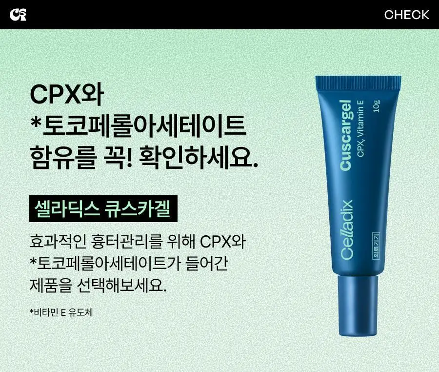 [흉터관리 의료기기] 셀라딕스 큐스카겔 10g 상세페이지 23